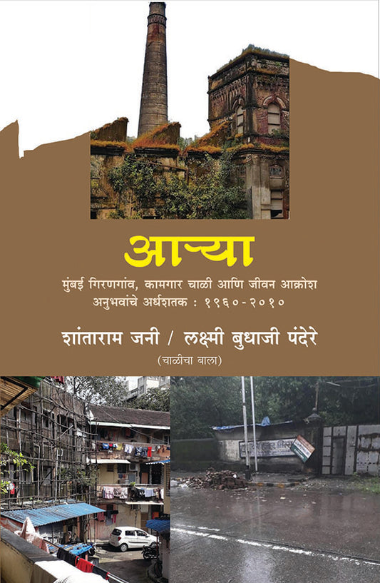 Aarya by Shantaram Pandere आऱ्या । शांताराम पंदेरे