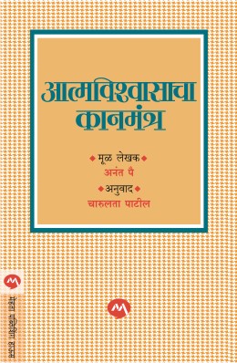 Ramayanatil Patravandana By Anjani Naravane