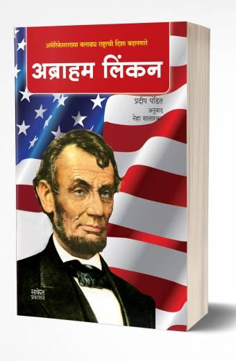 Abraham Lincoln | अब्राहम लिंकन by AUTHOR :- Pradip Pandit