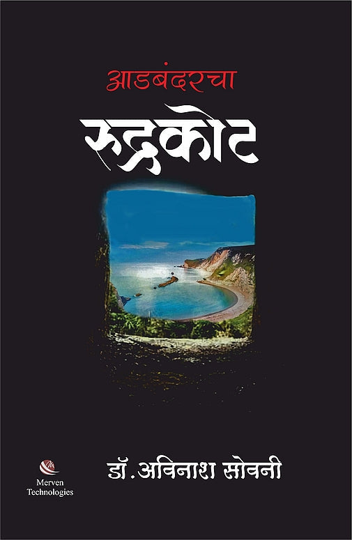 Safai By Suhas Shirvalkar