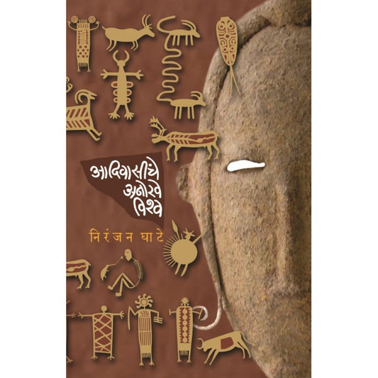 Adivasinchye Anokhe Vishwa by Niranjan Ghate