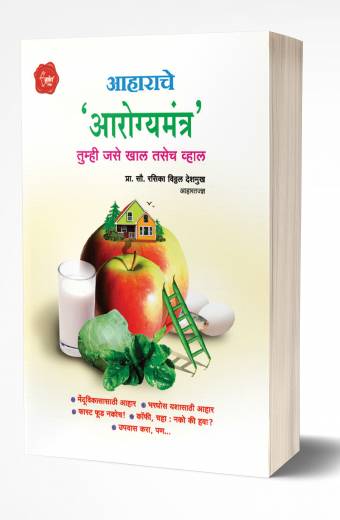 Aajibaicha Batawa | आजीबाईचा बटवा by AUTHOR :- Ashok Mandlik