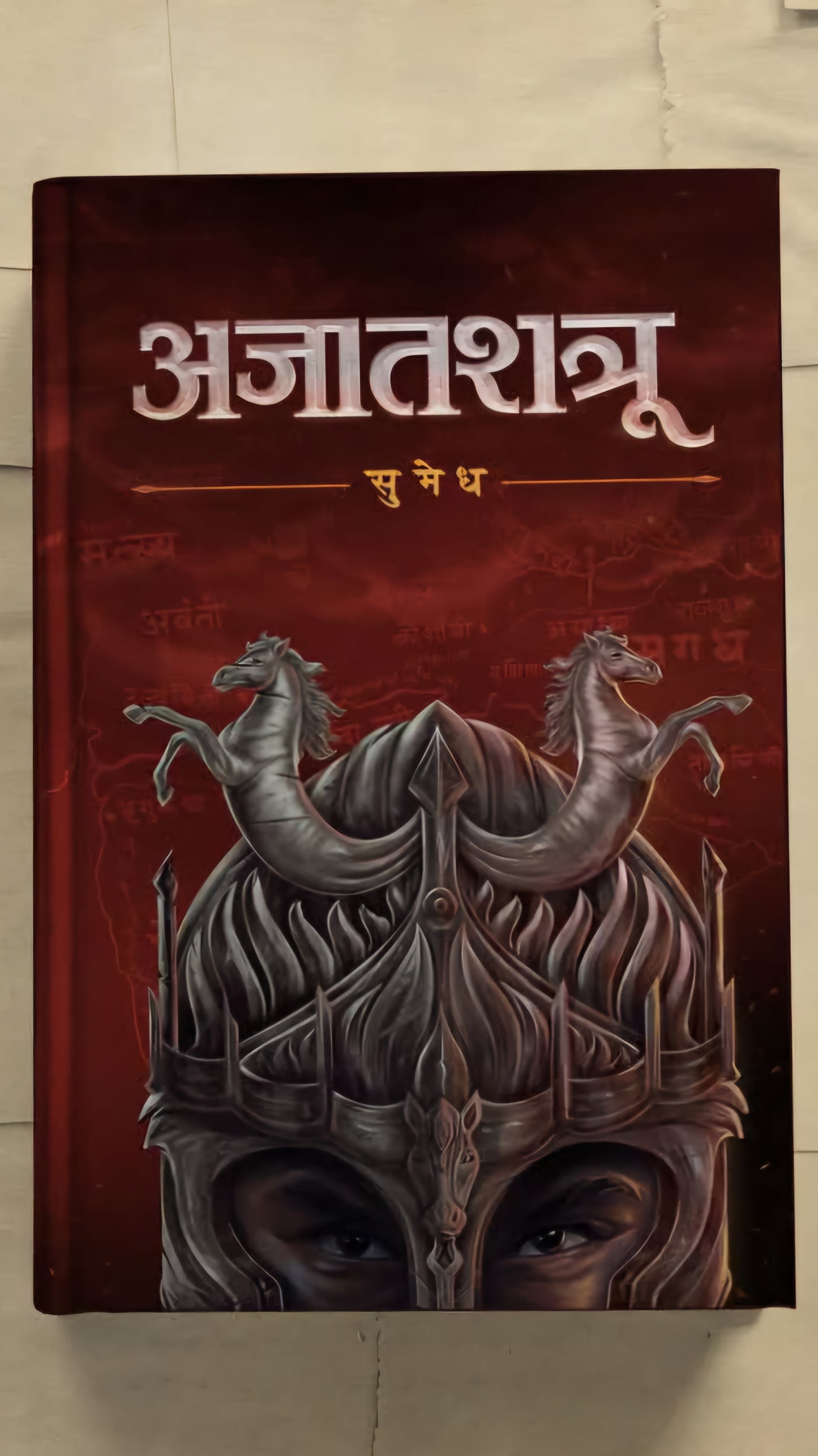 Ajatshatru by Sumedh अजातशत्रू by सुमेध