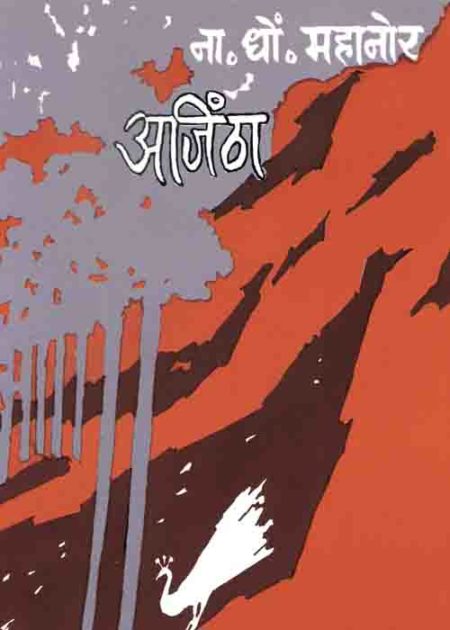 Tapdapadi By V P Kale