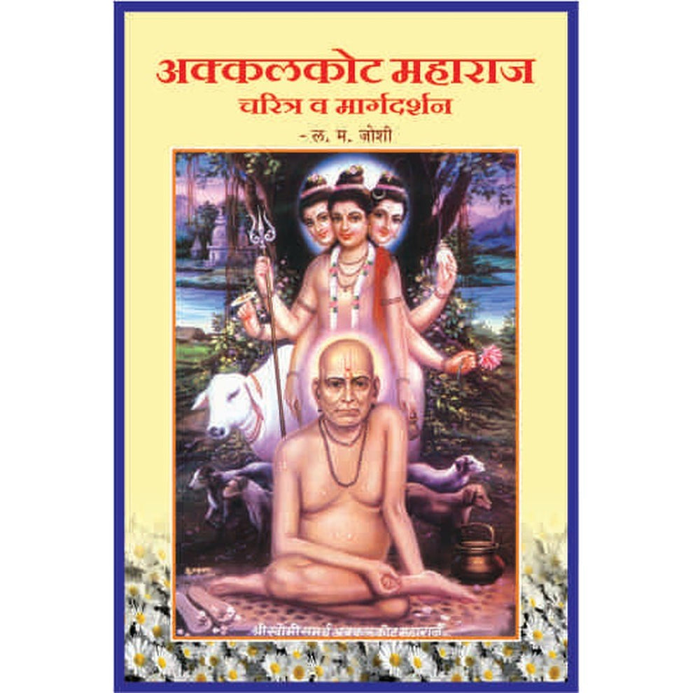 Akalkot Maharaj Charithra v Margadarshan