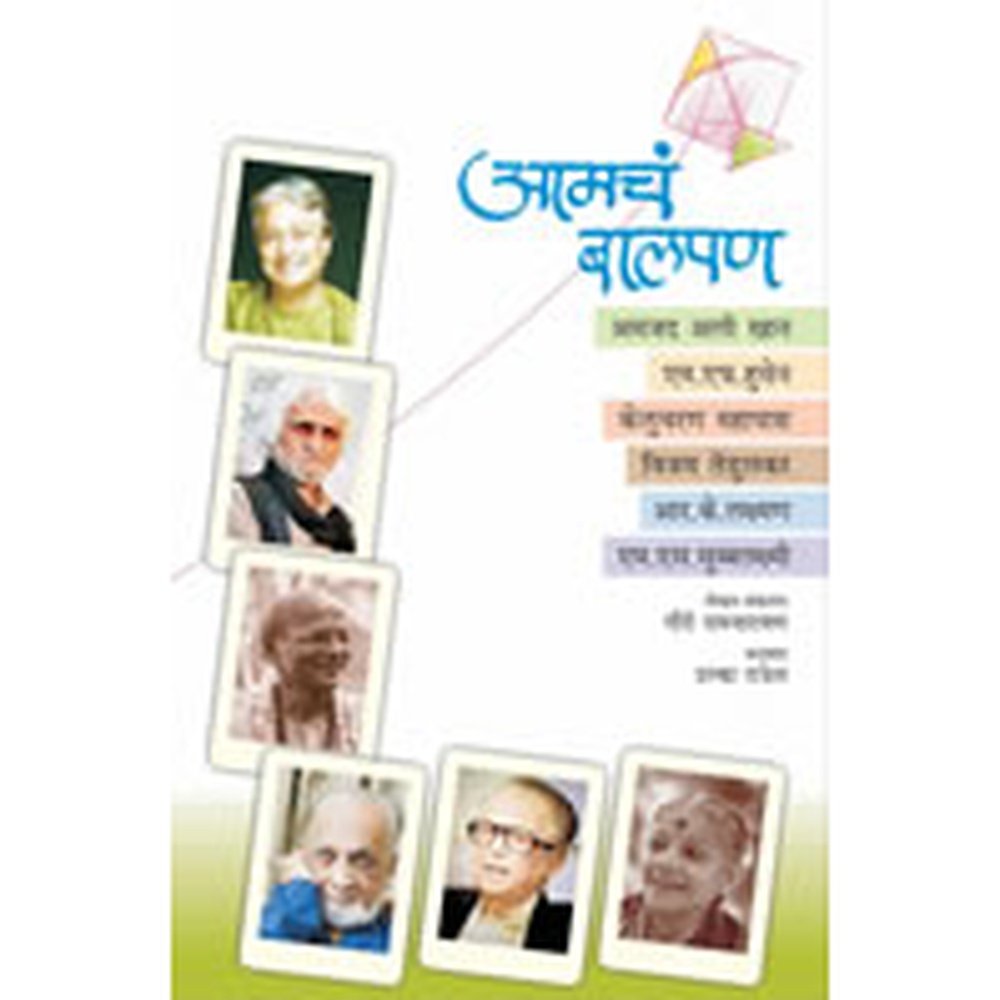 Amcha Balpan By Gauri Ramnarayan, Ulka Raut