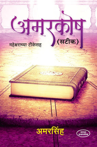 Aadbandarcha Rudrakot  By Dr. Avinash Sowani