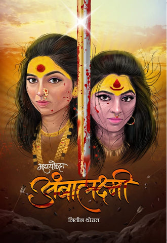 Mahayodhha Ambalaxmi by Nitin Thorat