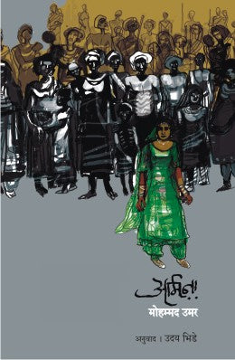 Mazi Vatchal : Metcalfe House Te Rajbhavan By Ram Pradhan