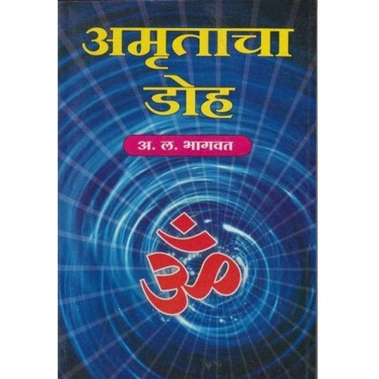 Amrutacha Doh (अमृताचा डोह) by A L Bhagwat