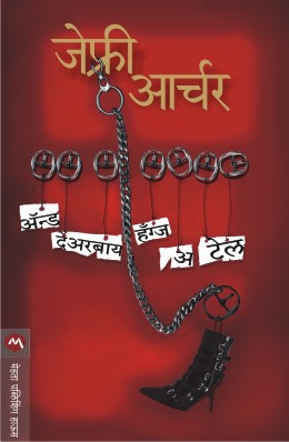 Fish ! For Life By Stephen C Lundin, Harry Paul And John Christensen Translated By Dr. Suchita Nandapurkar-Phadke