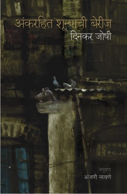 Katha Kathanachi Goshta By V P Kale