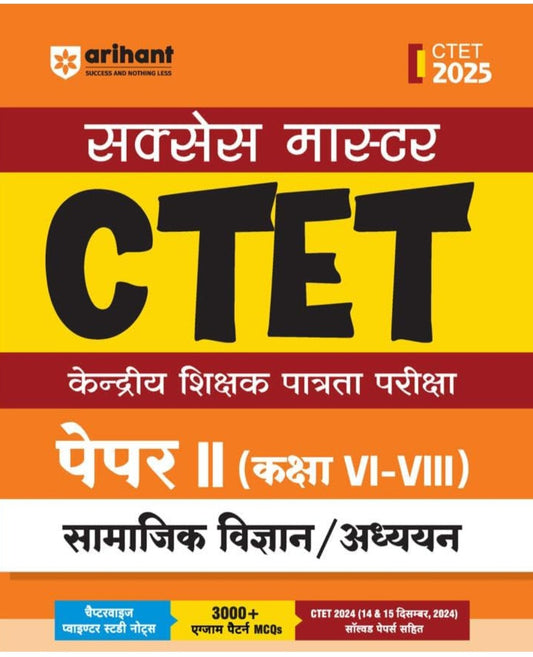 Arihant Study Guide for CTET 2025 | Success Master CTET Paper II (Class 6–8) Samajik Vigyan/Adhyan | Chapterwise Pointer Study Notes, MCQs, and CTET 2024 Solved Paper