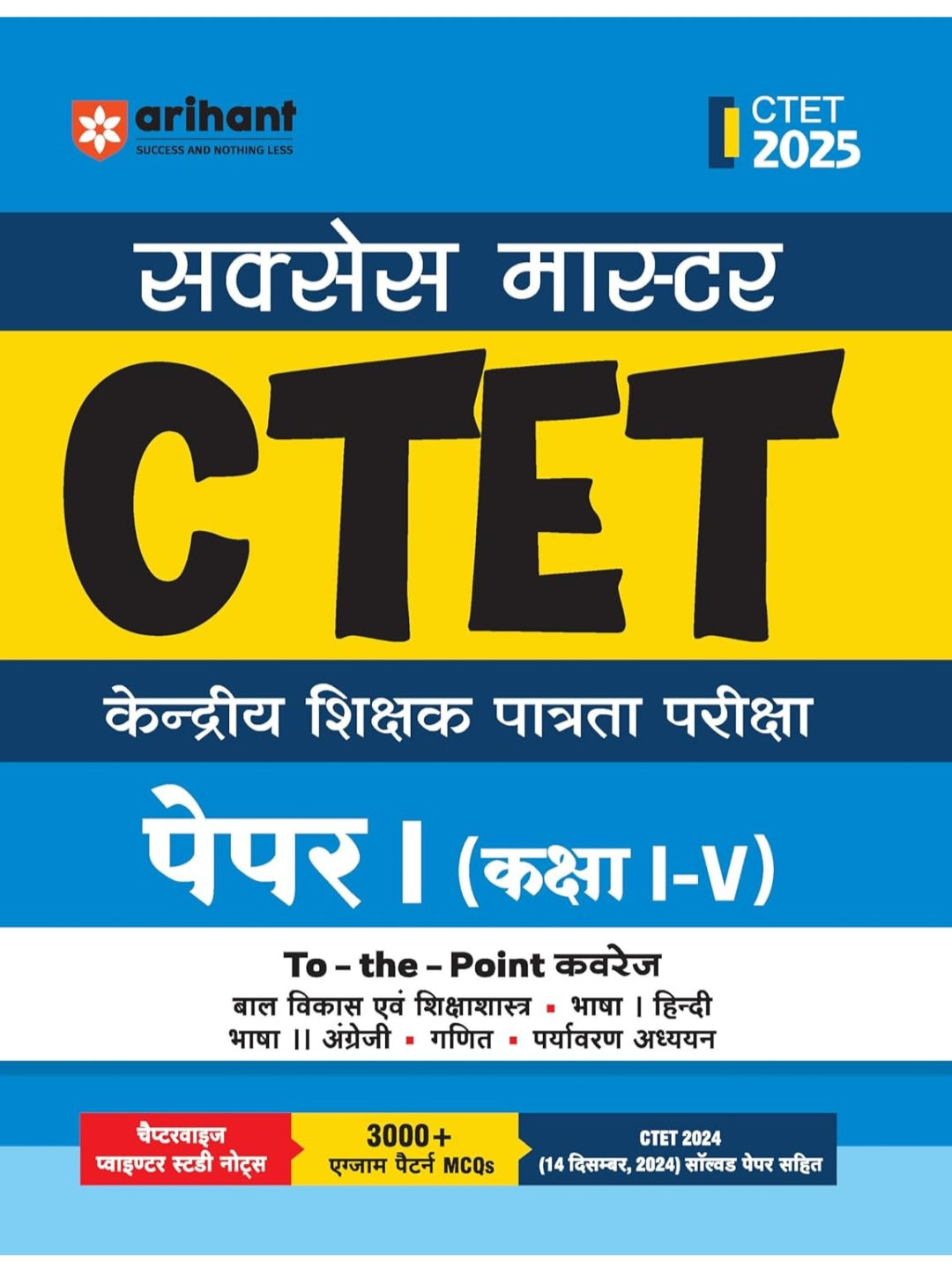 Arihant Success Master CTET Paper 1 Class 1–5 2025 | Central Teacher Eligibility Test | Child Development & Pedagogy, Hindi, English, Mathematics, EVS ... MCQs & 2024 Solved Paper | Hindi Medium