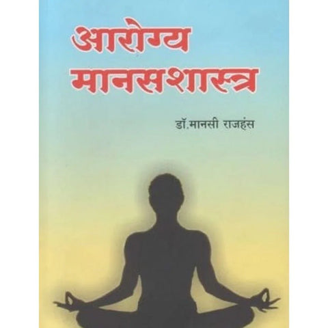 Arogya Manasashastra By Rajhans Mansi