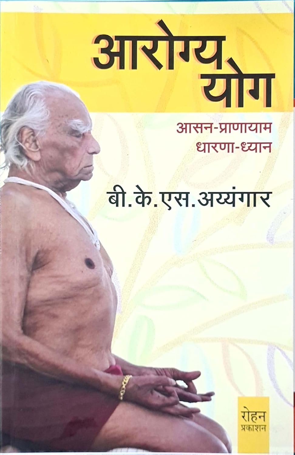 Rohan Prakashan