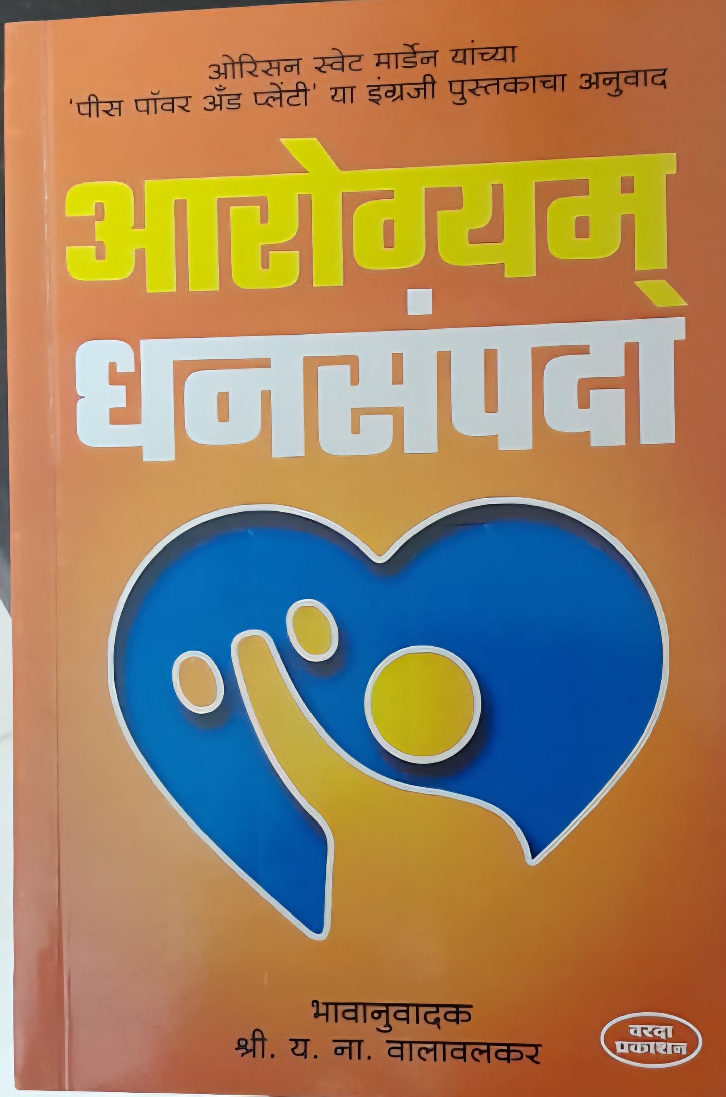 Y. N. Valavlkar Varada Prakashan