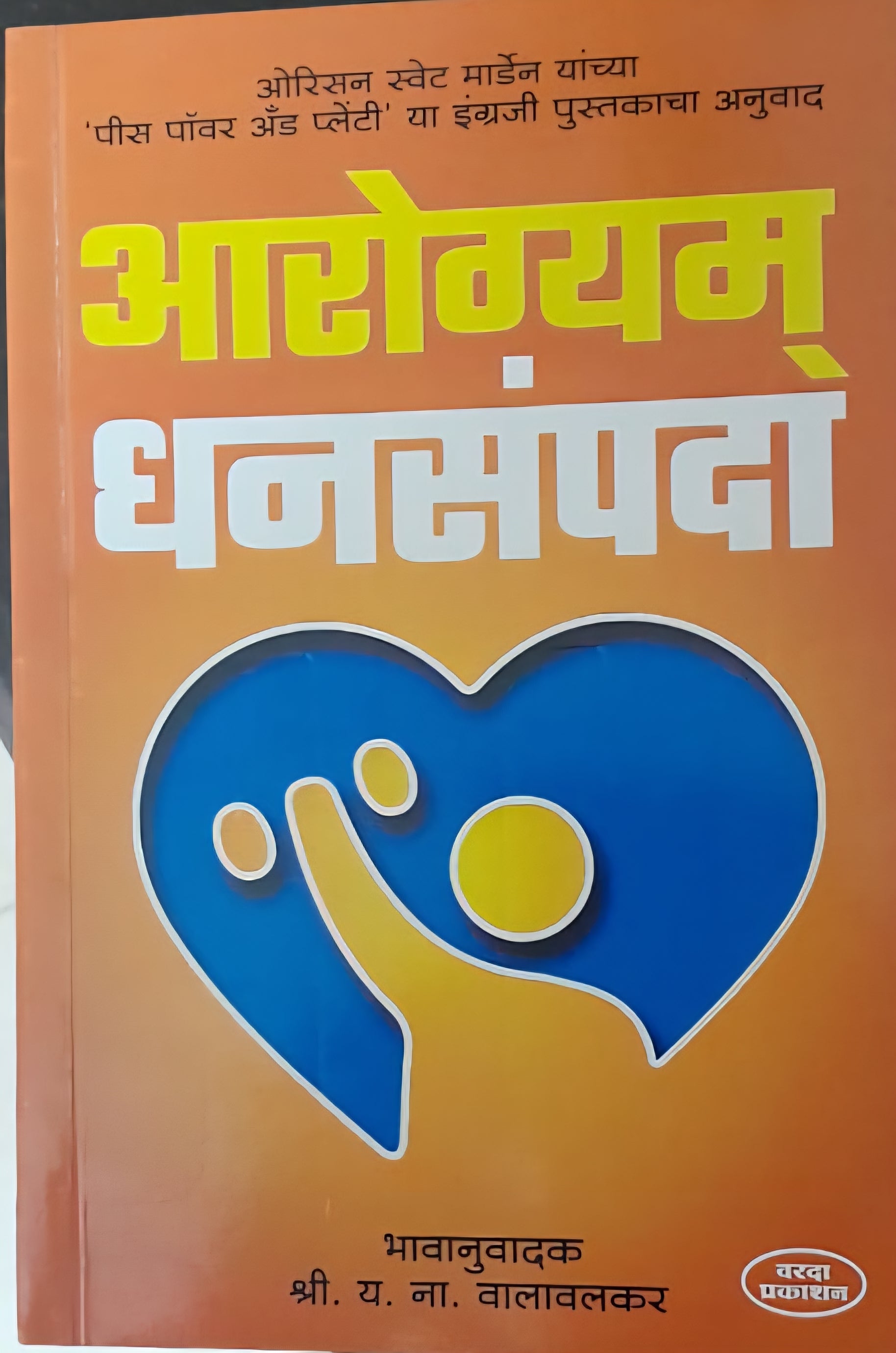 Y. N. Valavlkar Varada Prakashan