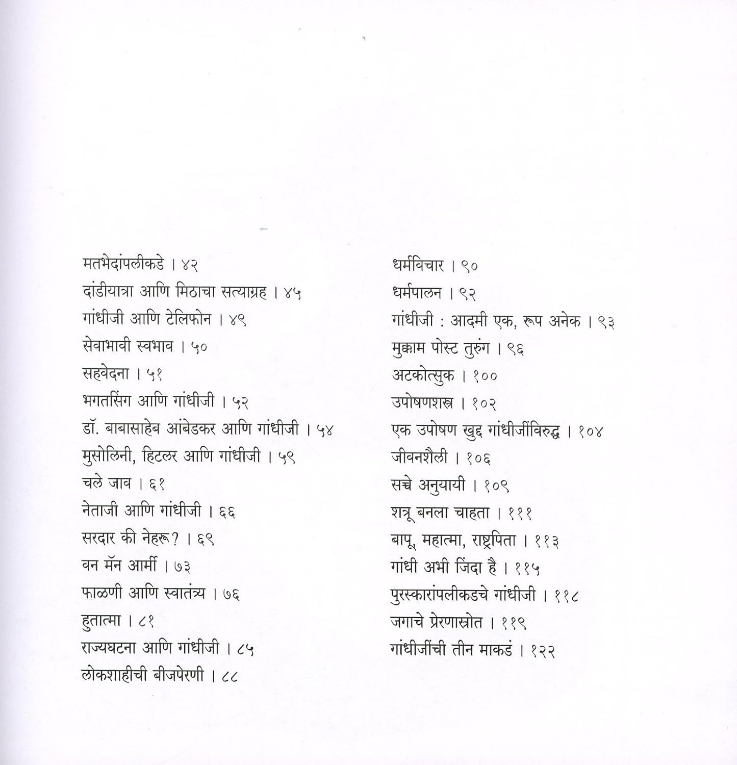 Ase Hote Gandhiji by Suhas Kulkarni असे होते गांधीजी