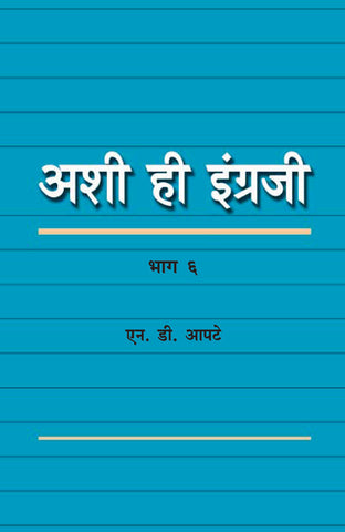 Ashi Hi Engraji By N D Apte