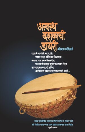 ATMAGHAT by PARIMAL MANOHAR