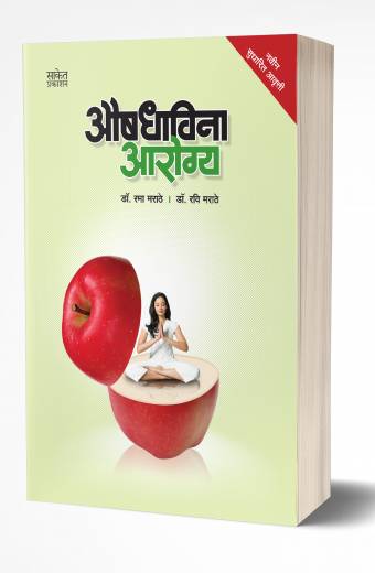 Chala Janun Gheu Ya Dhyansadhana Translated By Sadhana Saraf