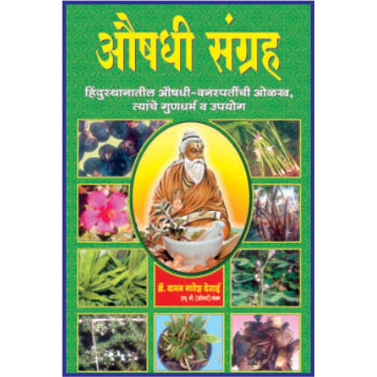 Aaushadi Sangraha dr Vaman Desai Shree Gajanan Book Depot