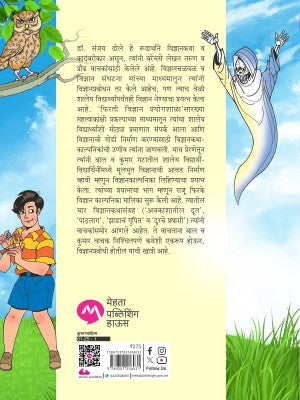 Avakashatil Doot Ani Itar Katha By Dr.Sanjay Dhole अवकाशातील दूत आणि इतर कथा250