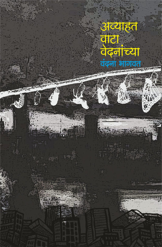 Awyahat Wata Wednananchya by Vandana Bhagwat