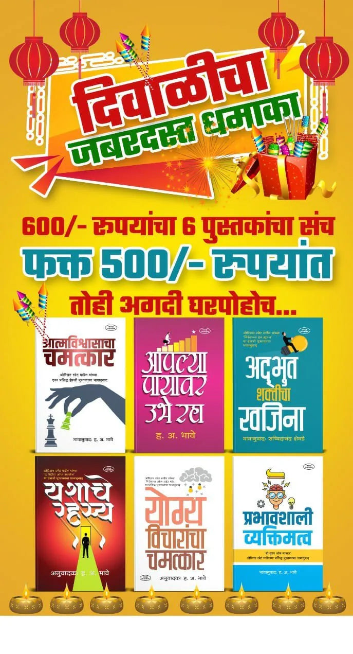 Prernadayi 6 pustakancha sanch
