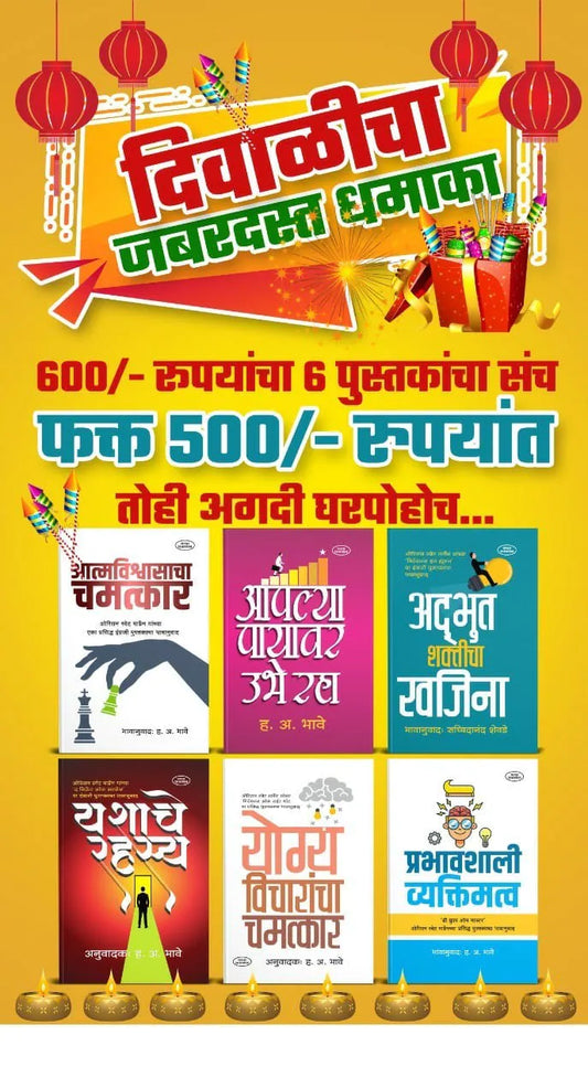 Prernadayi 6 pustakancha sanch