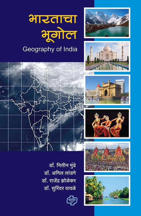 भारताचा भूगोल by Nitin Muthe