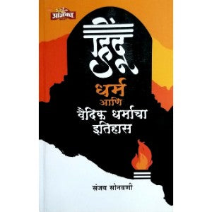 Shri Vithal Ek Mahasamanvay By R C Dhere