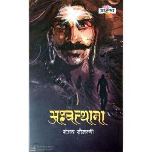 Akherche Karasthan By Dr Avinash Sowani