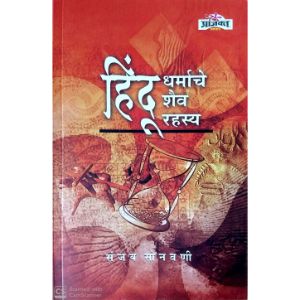 Sanatan By Sharankumar Limbale