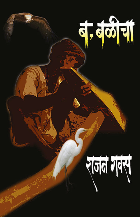 Swarajyachi Ghatana