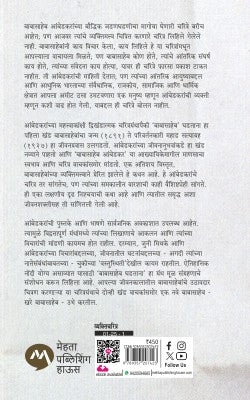 Babasaheb Ghadtana By Aakash Singh Rathore बाबासाहेब घडताना