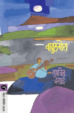 Anartha अनर्थ By achyut Godbole