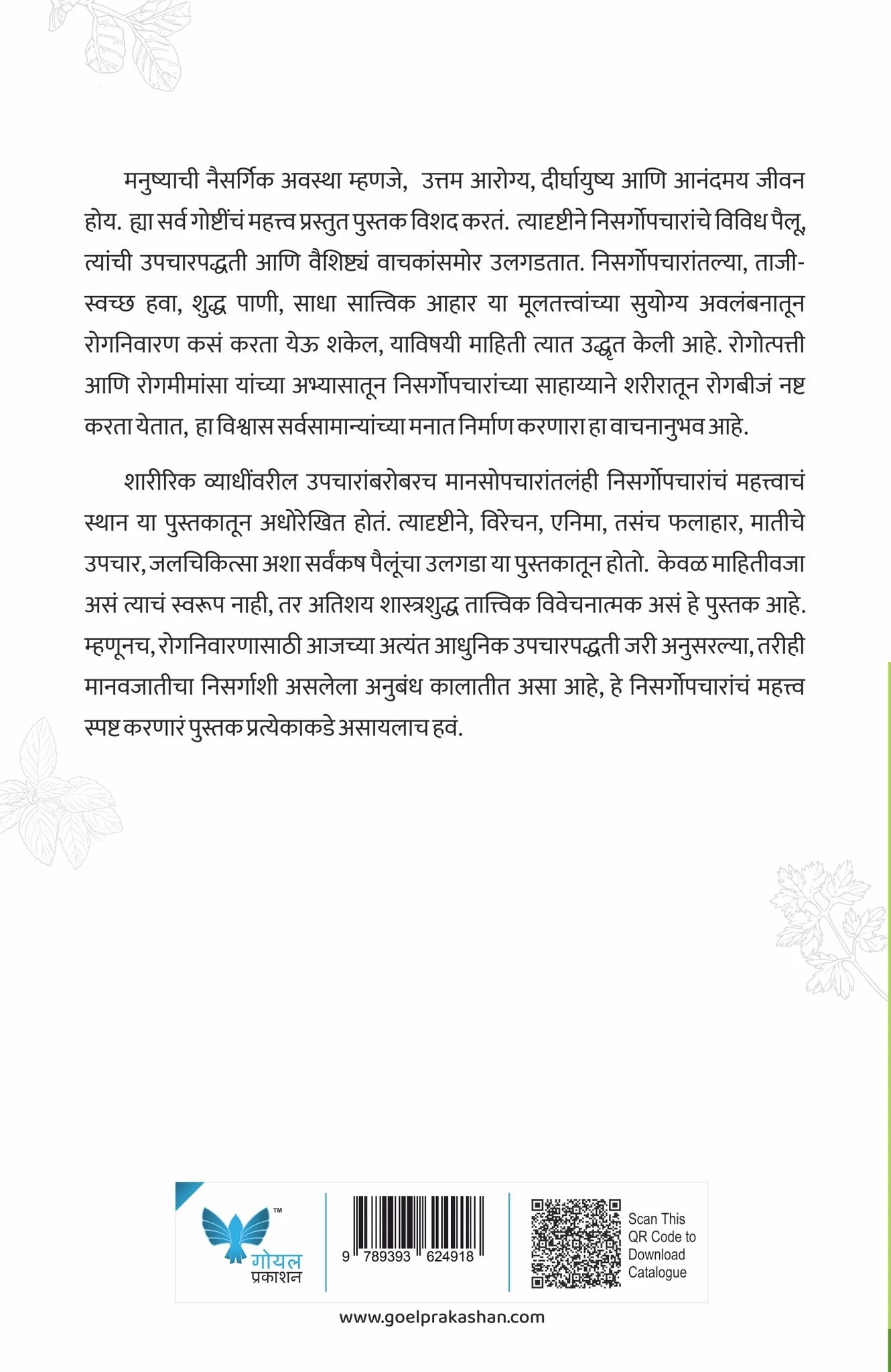 Nisargopachar by R. P. Kanitkar निसर्गोपचार
