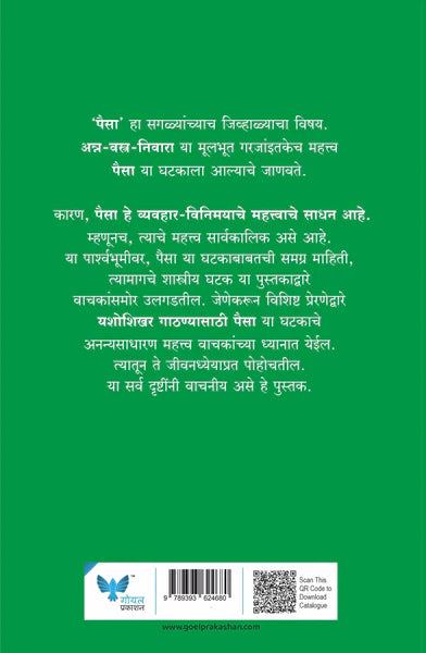 Paisa Paisa Paisa by R.M.Meshram पैसा पैसा पैसा