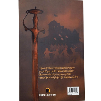 Shivnetra Bahirji Part 2 शिवनेत्र बहिर्जी खंड 2 by Prem Dhande