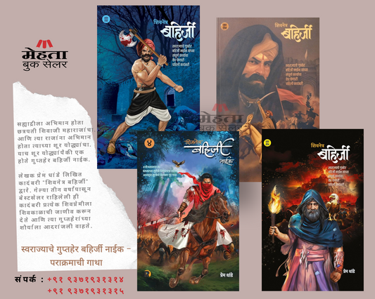 Shivnetra Bahirji Naik Book Set