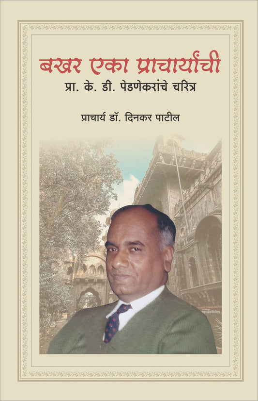 Bakhar Eka Pracharyanchi - Pra. K.D. Pednekar yanche Charitra By Dr. Dinkar Patil Z