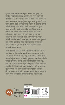 Balanchya Navachi Anokhi Diary Marathi Mehta Book Seller