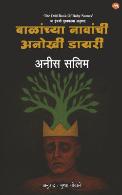 Balanchya Navachi Anokhi Diary Marathi
