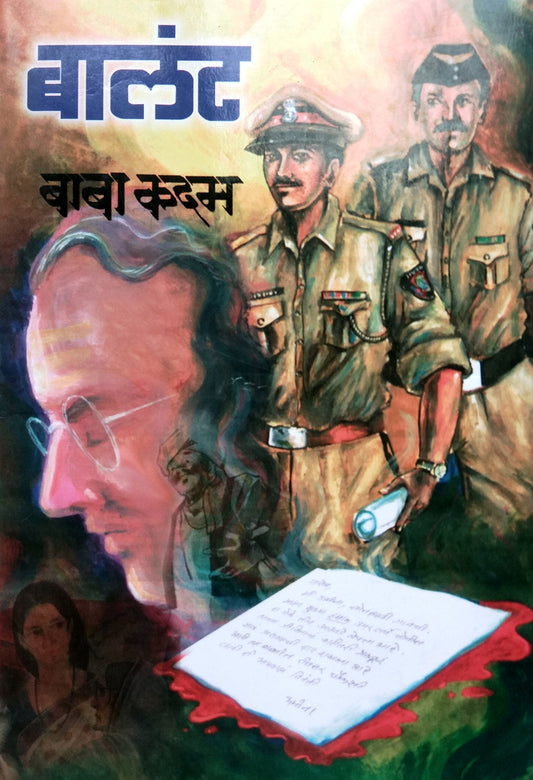 बालंट Baba Kadam Books