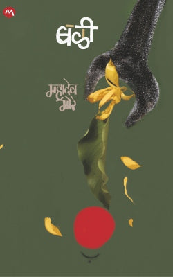 Bali by Mahadev More बळी