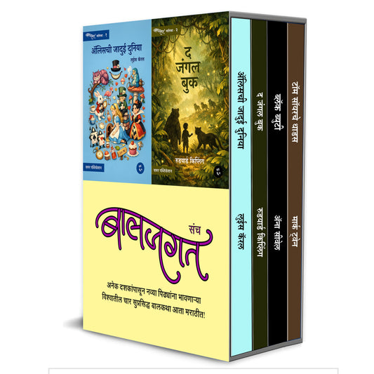 Samar Publication । Baaljagat Sanch । बालजगत संच