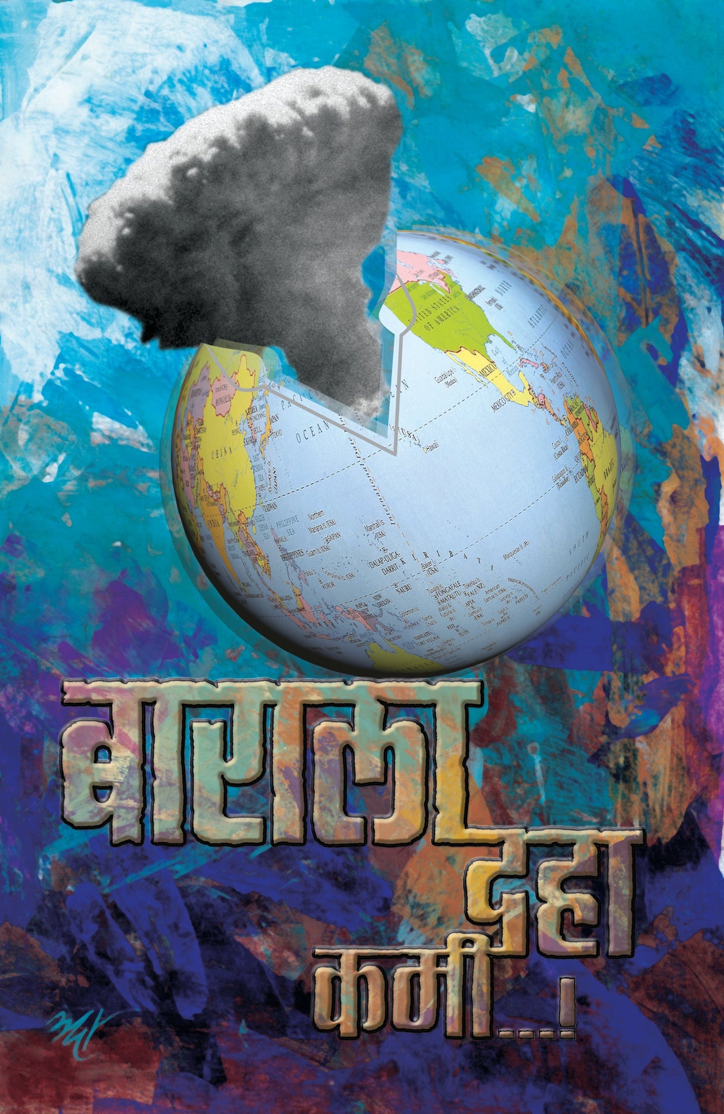 Barala Daha Kami By Padmaja Phatak Madhav Nerurkar
