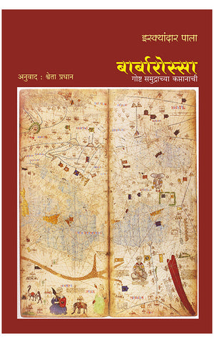 Barbarossa: Goshta Samudrachya Kaptanachi (बार्बारोस्सा: गोष्ट समुद्राच्या कप्तानाची) – Iskender Pala (इस्क्यांदार पाला)